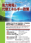 風力発電と代替エネルギー政策